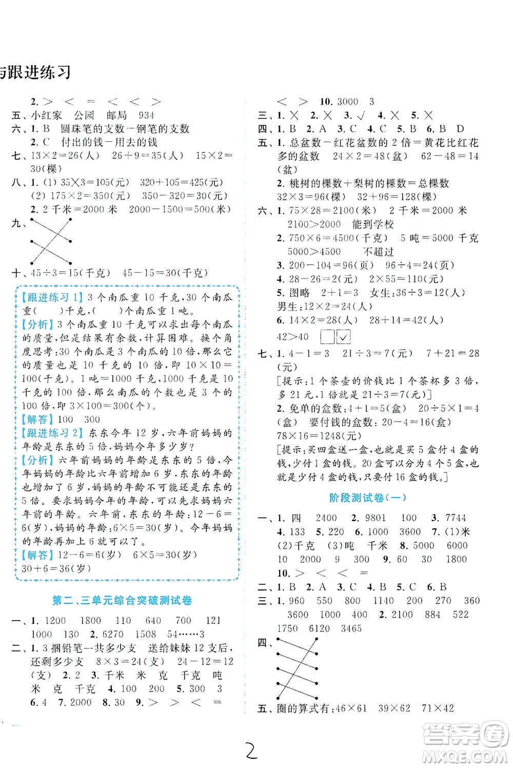 東南大學出版社2021年ENBO小天才全程復習與測試數學三年級下冊江蘇版答案
