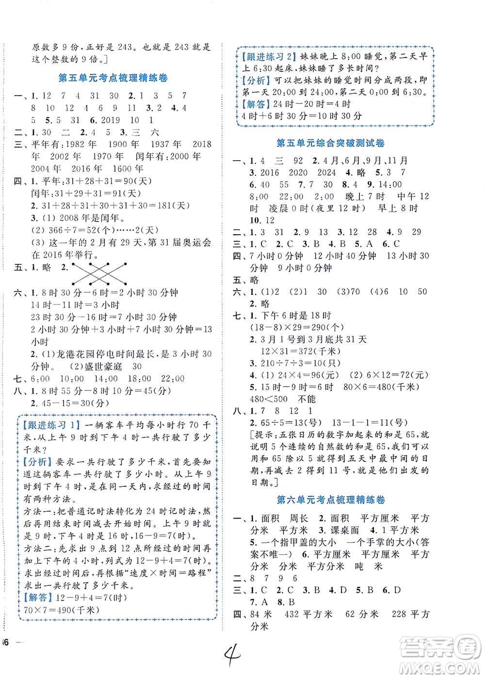 東南大學出版社2021年ENBO小天才全程復習與測試數學三年級下冊江蘇版答案