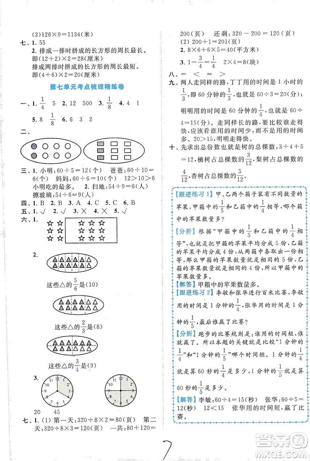 東南大學出版社2021年ENBO小天才全程復習與測試數學三年級下冊江蘇版答案