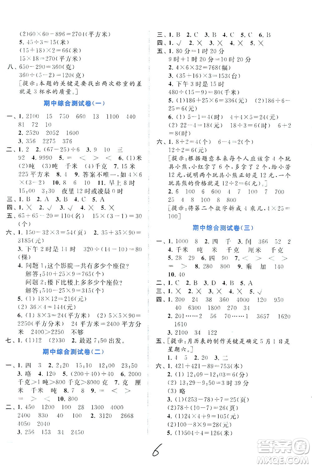 東南大學出版社2021年ENBO小天才全程復習與測試數學三年級下冊江蘇版答案