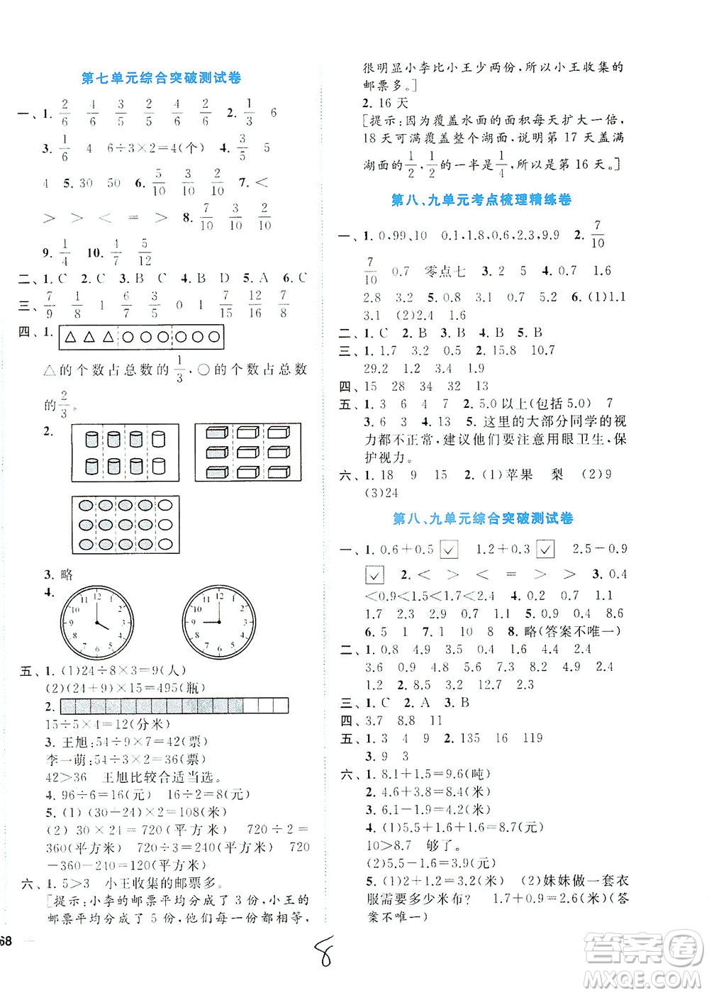 東南大學出版社2021年ENBO小天才全程復習與測試數學三年級下冊江蘇版答案