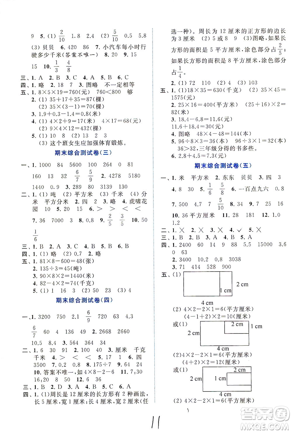 東南大學出版社2021年ENBO小天才全程復習與測試數學三年級下冊江蘇版答案