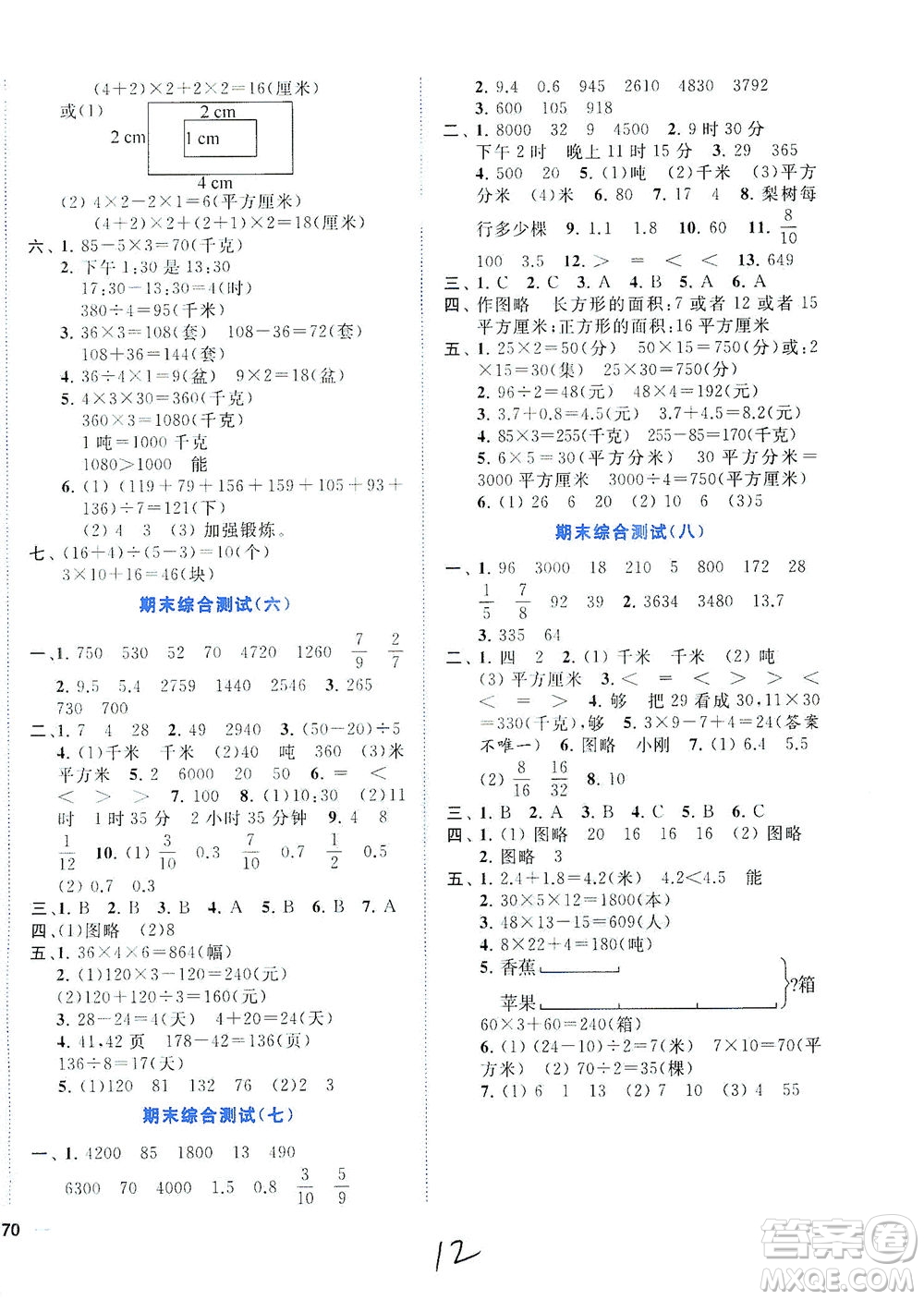 東南大學出版社2021年ENBO小天才全程復習與測試數學三年級下冊江蘇版答案