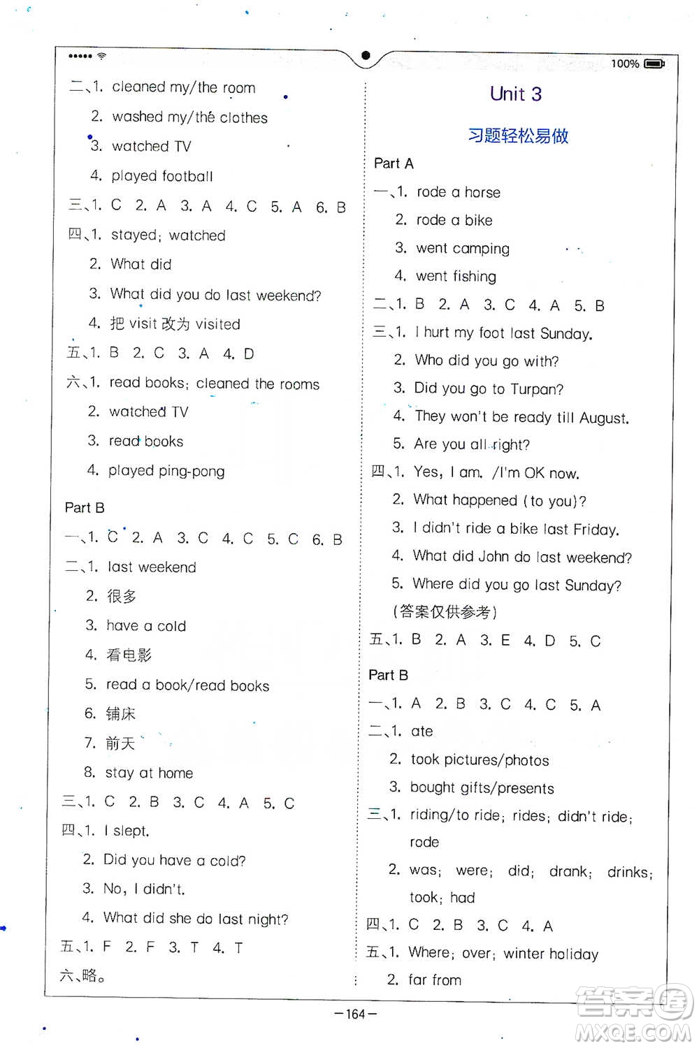 陜西師范大學(xué)出版總社2021全易通三年級起點六年級下冊英語人教版參考答案