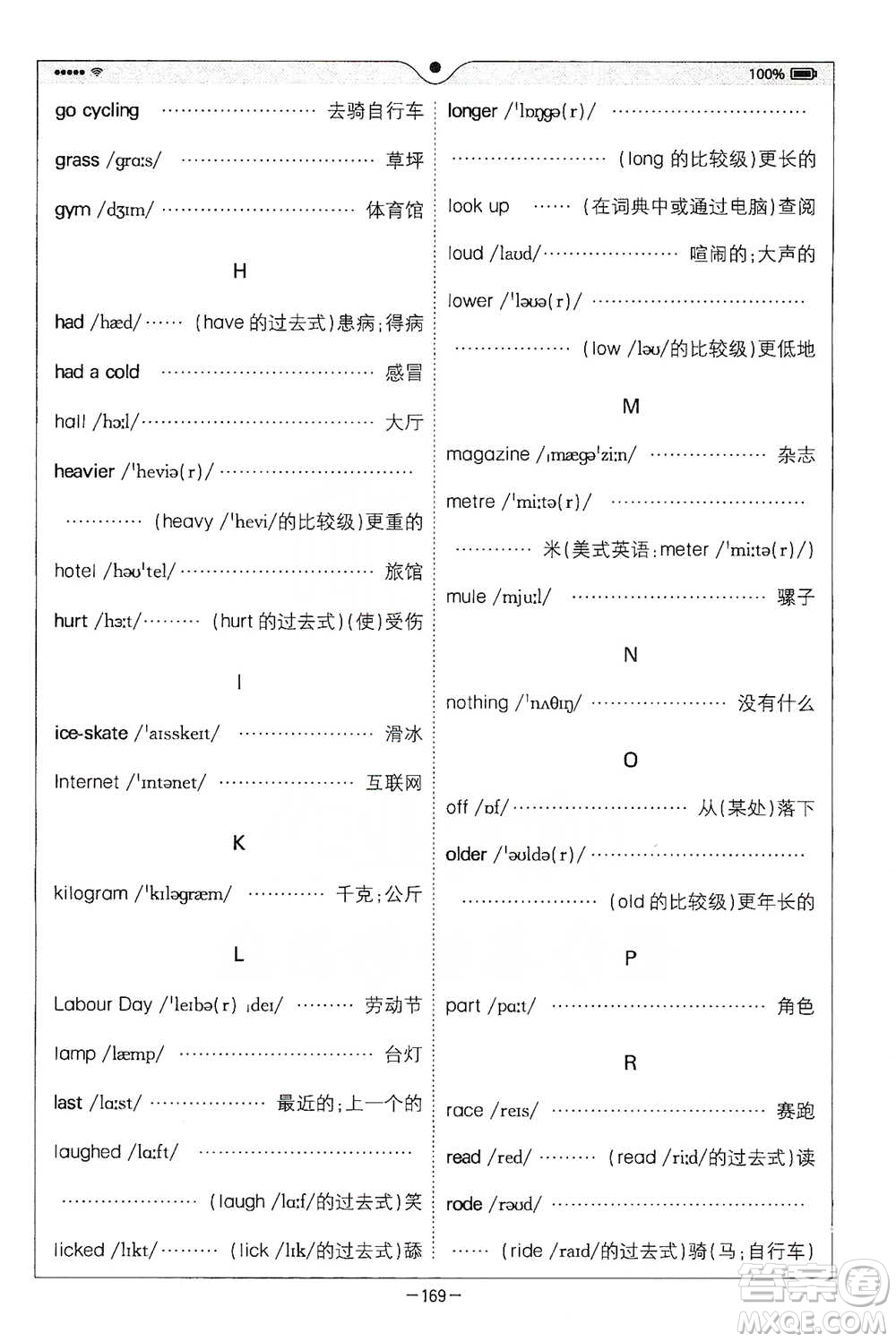 陜西師范大學(xué)出版總社2021全易通三年級起點六年級下冊英語人教版參考答案