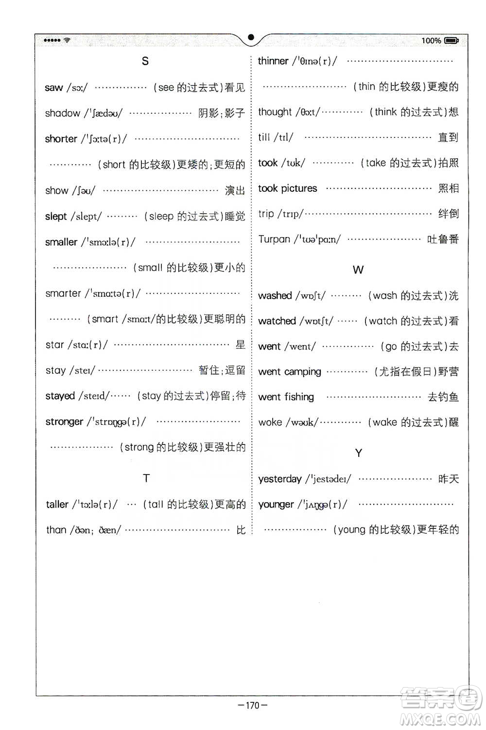 陜西師范大學(xué)出版總社2021全易通三年級起點六年級下冊英語人教版參考答案
