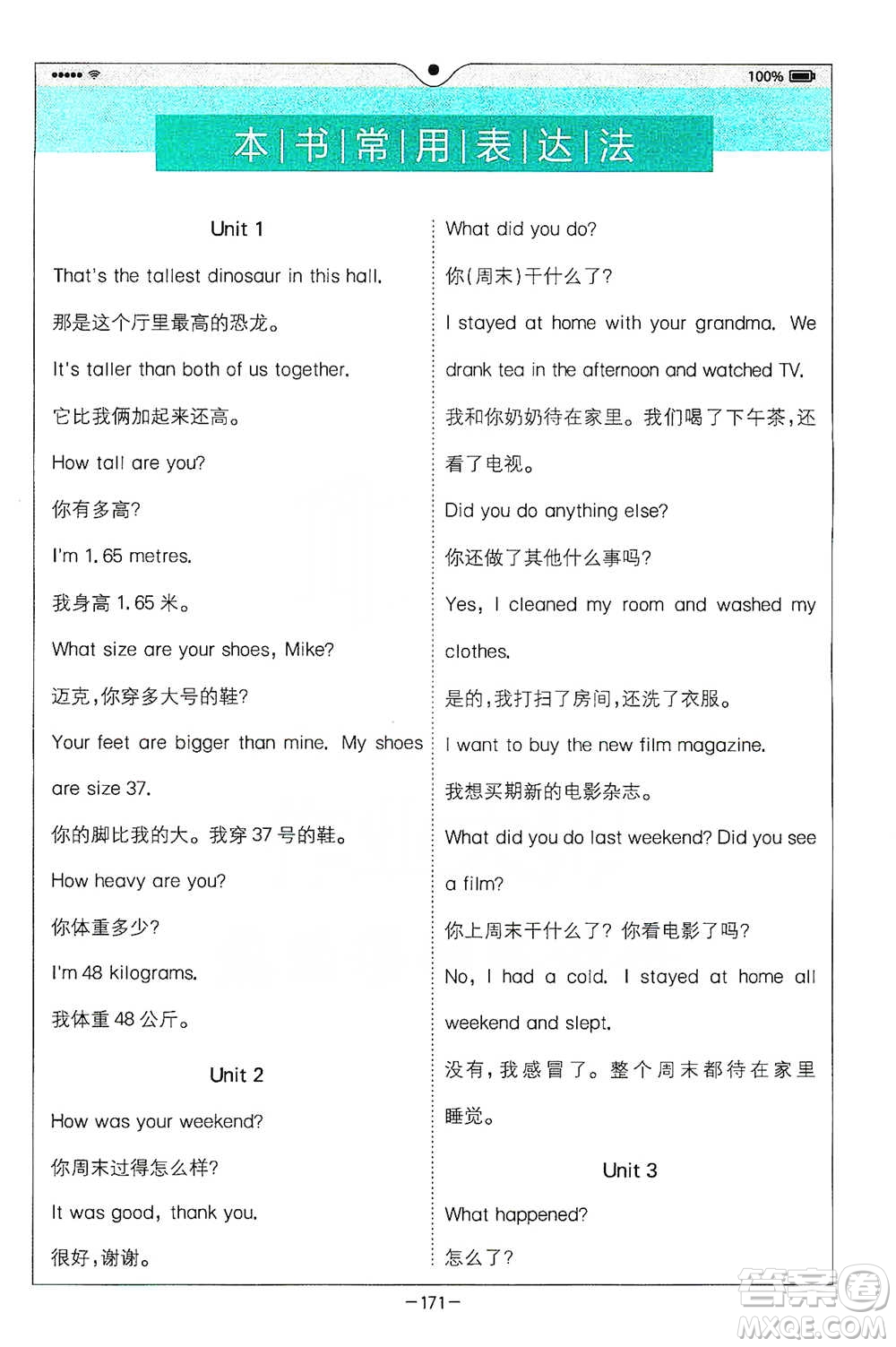陜西師范大學(xué)出版總社2021全易通三年級起點六年級下冊英語人教版參考答案