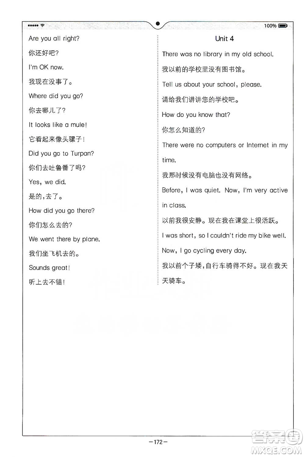 陜西師范大學(xué)出版總社2021全易通三年級起點六年級下冊英語人教版參考答案