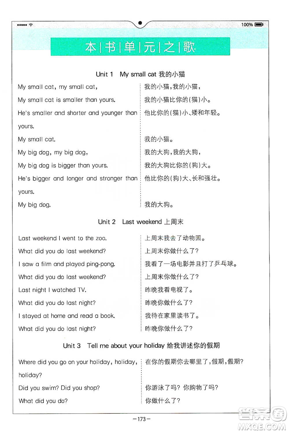 陜西師范大學(xué)出版總社2021全易通三年級起點六年級下冊英語人教版參考答案