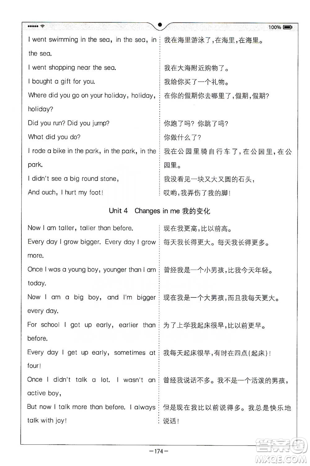 陜西師范大學(xué)出版總社2021全易通三年級起點六年級下冊英語人教版參考答案