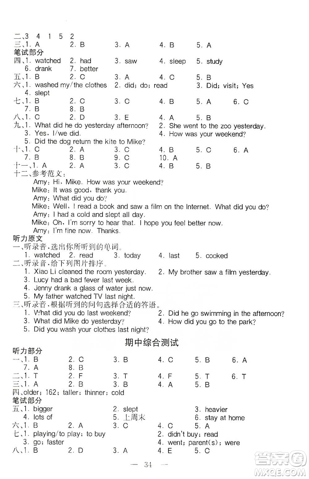 陜西師范大學(xué)出版總社2021全易通三年級起點六年級下冊英語人教版參考答案