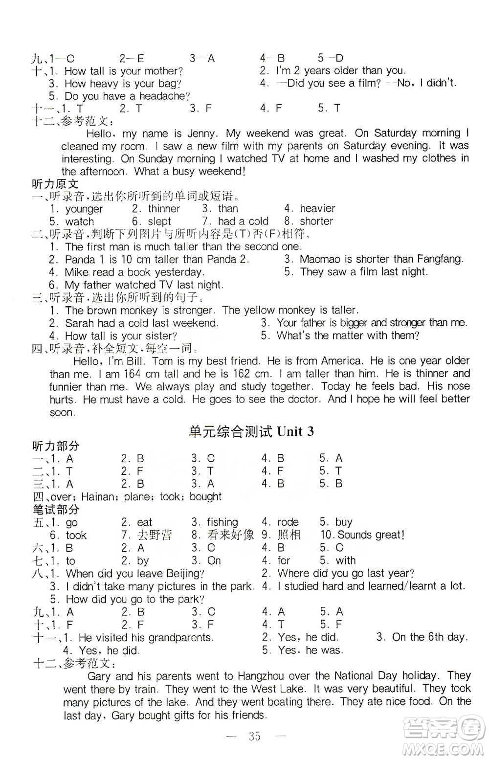 陜西師范大學(xué)出版總社2021全易通三年級起點六年級下冊英語人教版參考答案