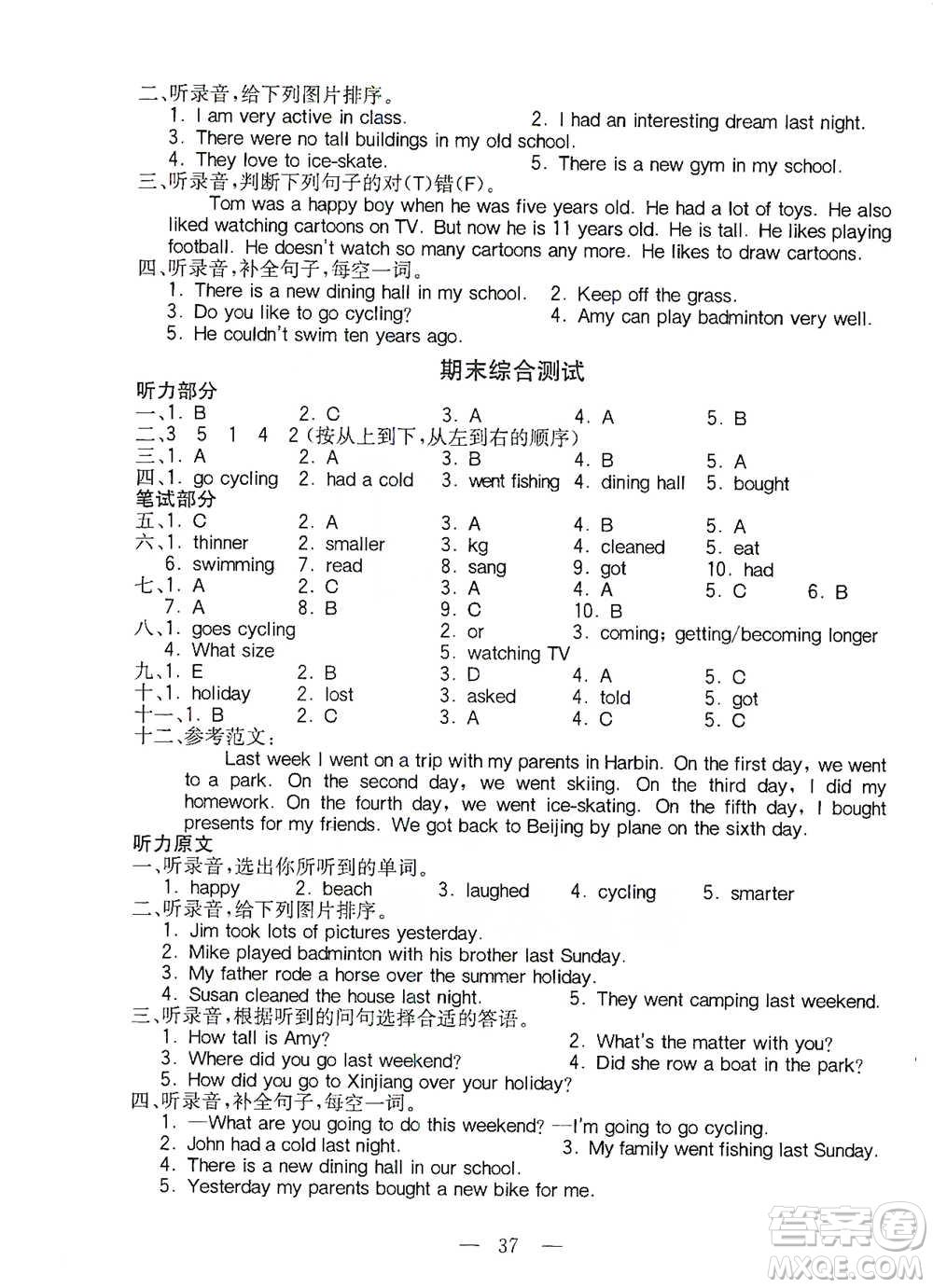陜西師范大學(xué)出版總社2021全易通三年級起點六年級下冊英語人教版參考答案