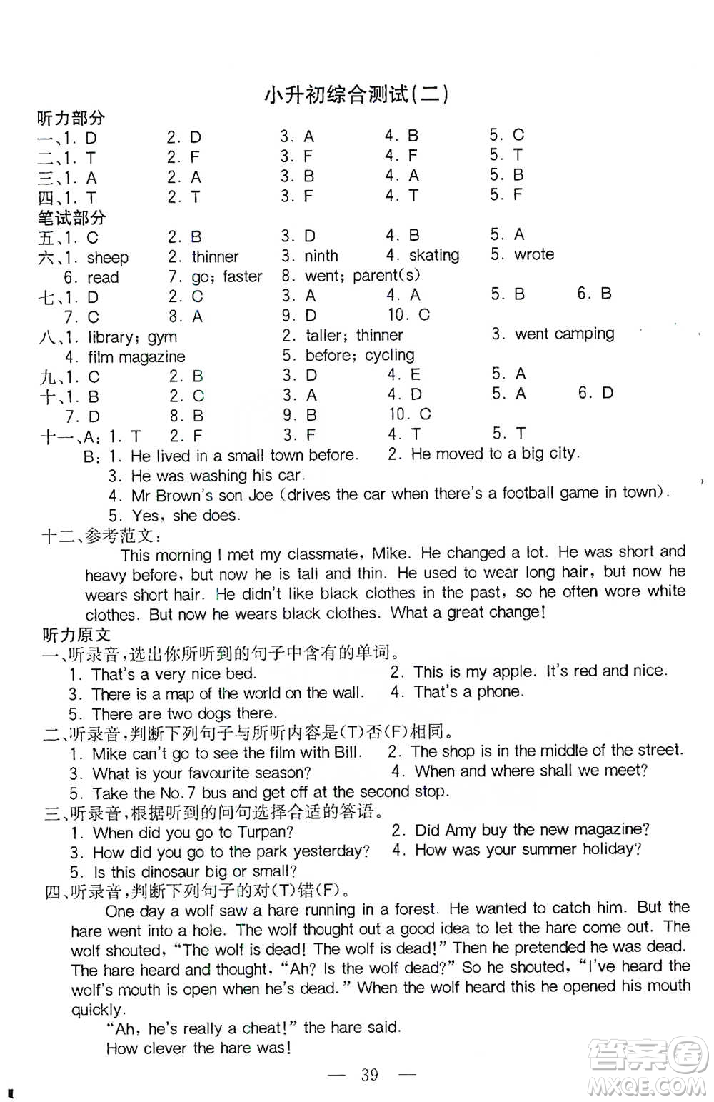 陜西師范大學(xué)出版總社2021全易通三年級起點六年級下冊英語人教版參考答案
