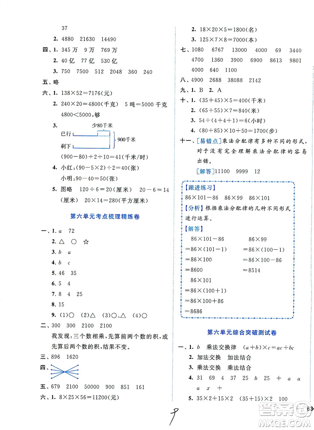 東南大學(xué)出版社2021年ENBO小天才全程復(fù)習(xí)與測(cè)試數(shù)學(xué)四年級(jí)下冊(cè)江蘇版答案