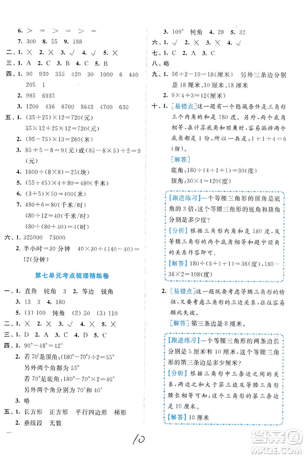 東南大學(xué)出版社2021年ENBO小天才全程復(fù)習(xí)與測(cè)試數(shù)學(xué)四年級(jí)下冊(cè)江蘇版答案
