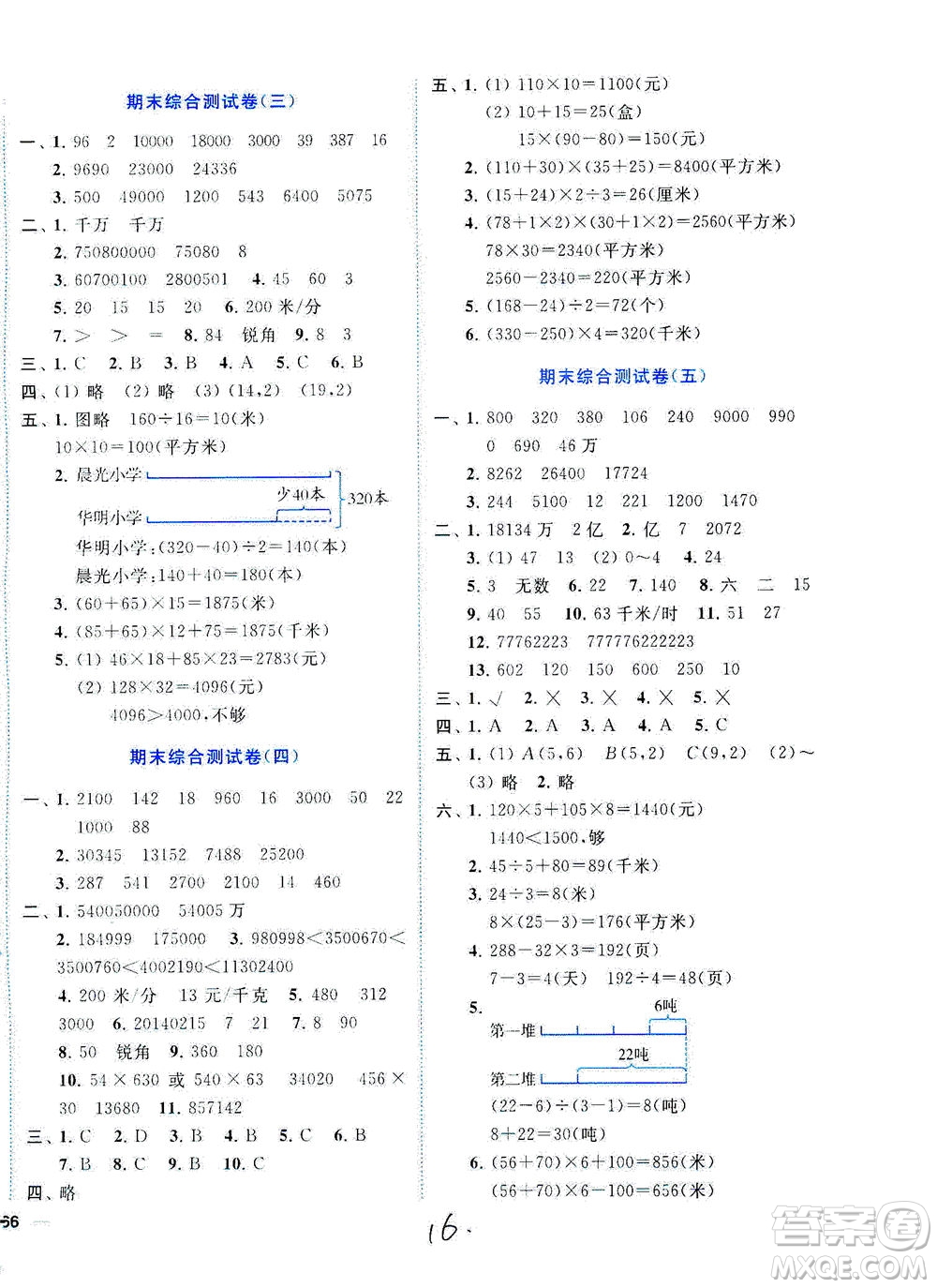 東南大學(xué)出版社2021年ENBO小天才全程復(fù)習(xí)與測(cè)試數(shù)學(xué)四年級(jí)下冊(cè)江蘇版答案