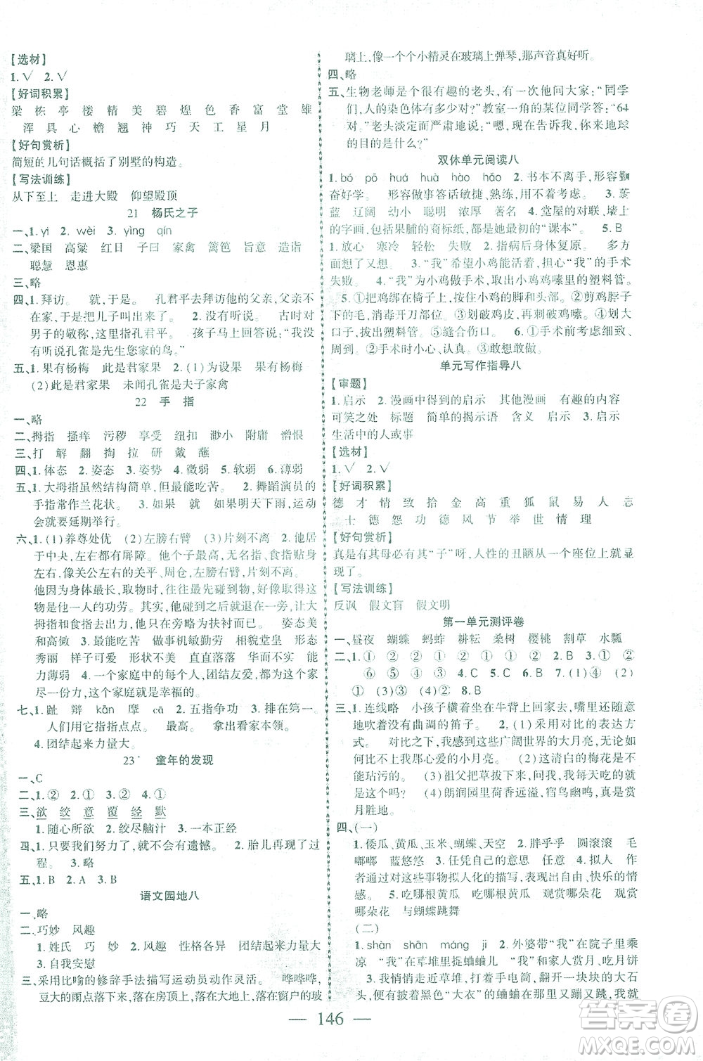 長江少年兒童出版社2021課時掌控五年級語文下冊人教版答案