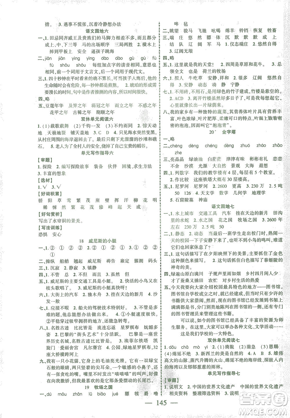長江少年兒童出版社2021課時掌控五年級語文下冊人教版答案