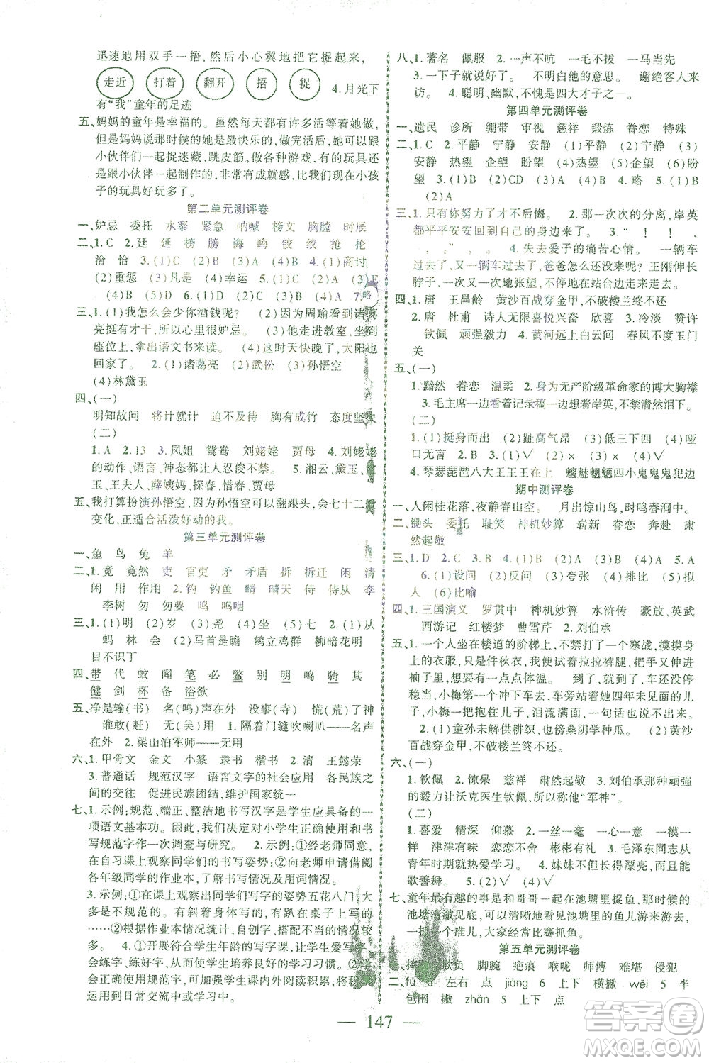 長江少年兒童出版社2021課時掌控五年級語文下冊人教版答案