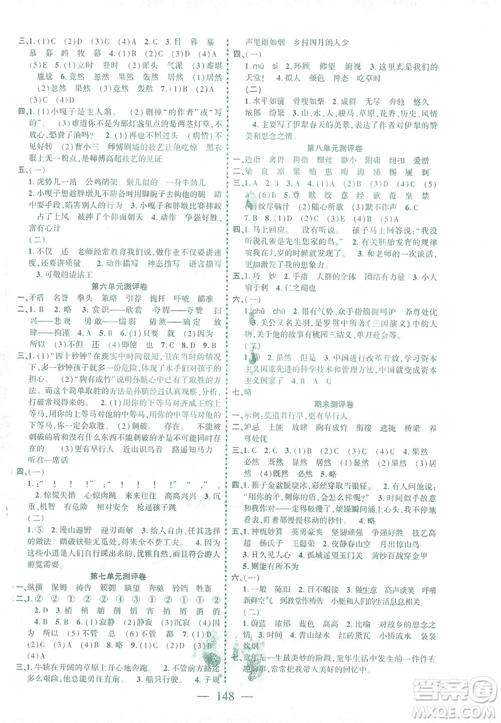 長江少年兒童出版社2021課時掌控五年級語文下冊人教版答案
