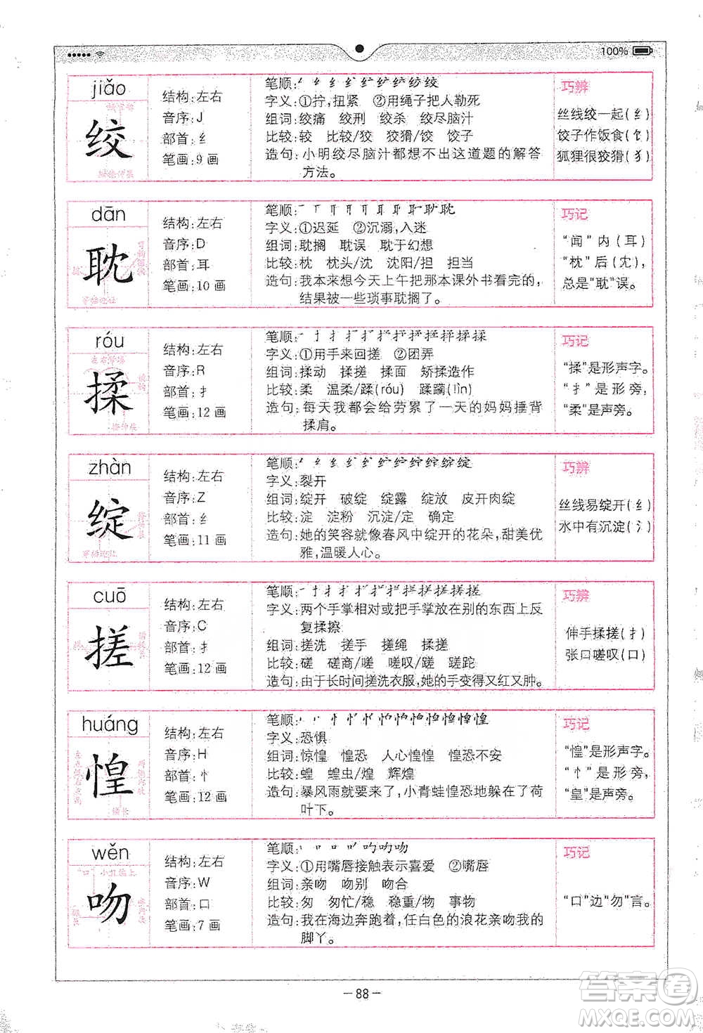 浙江教育出版社2021全易通六年級下冊語文人教版參考答案