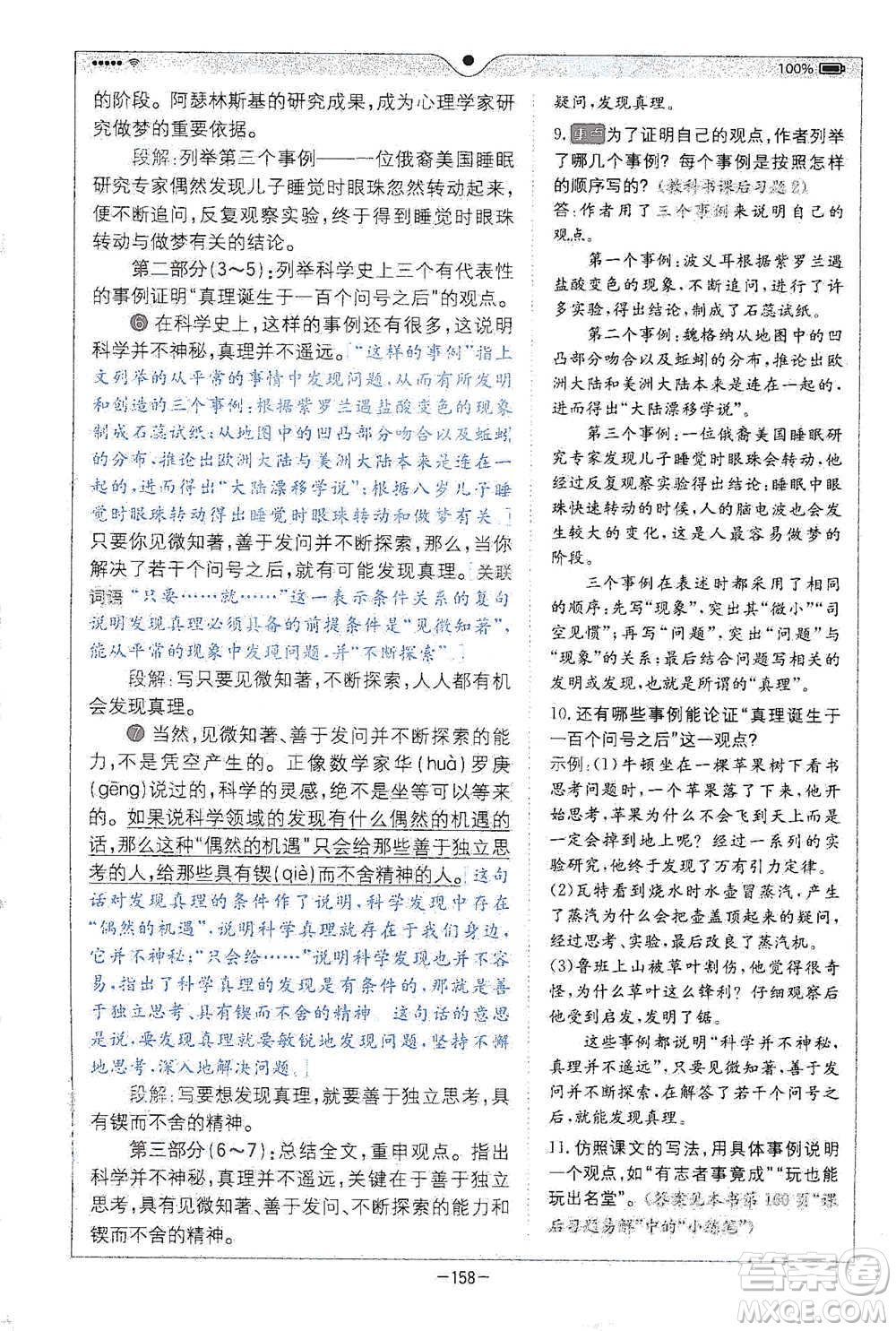 浙江教育出版社2021全易通六年級下冊語文人教版參考答案