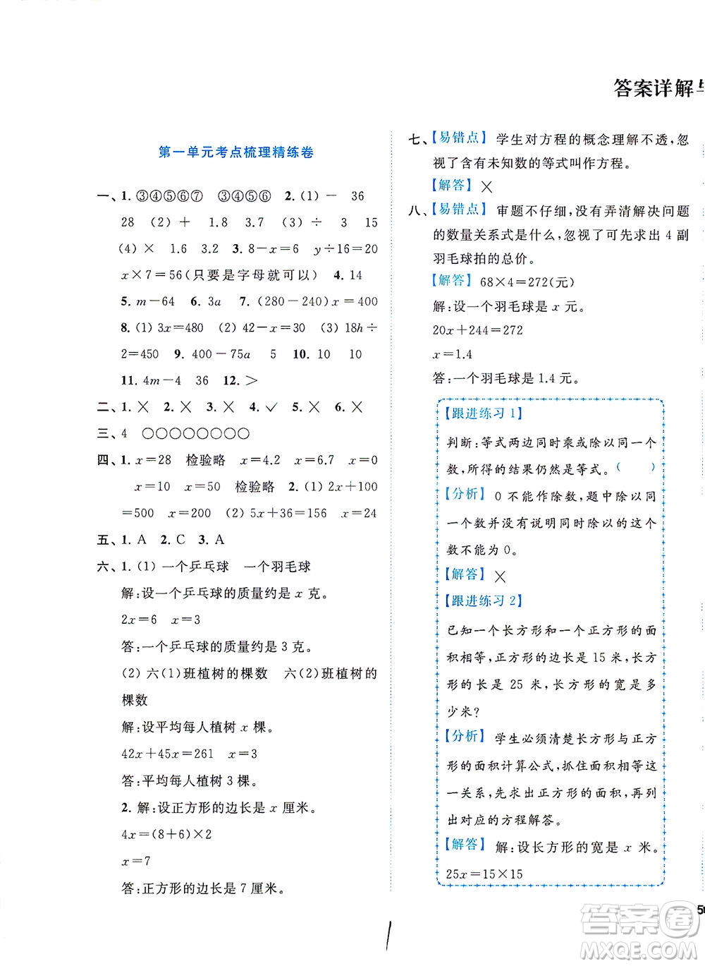 東南大學出版社2021年ENBO小天才全程復習與測試數(shù)學五年級下冊江蘇版答案