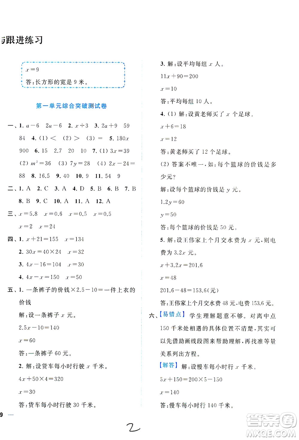 東南大學出版社2021年ENBO小天才全程復習與測試數(shù)學五年級下冊江蘇版答案
