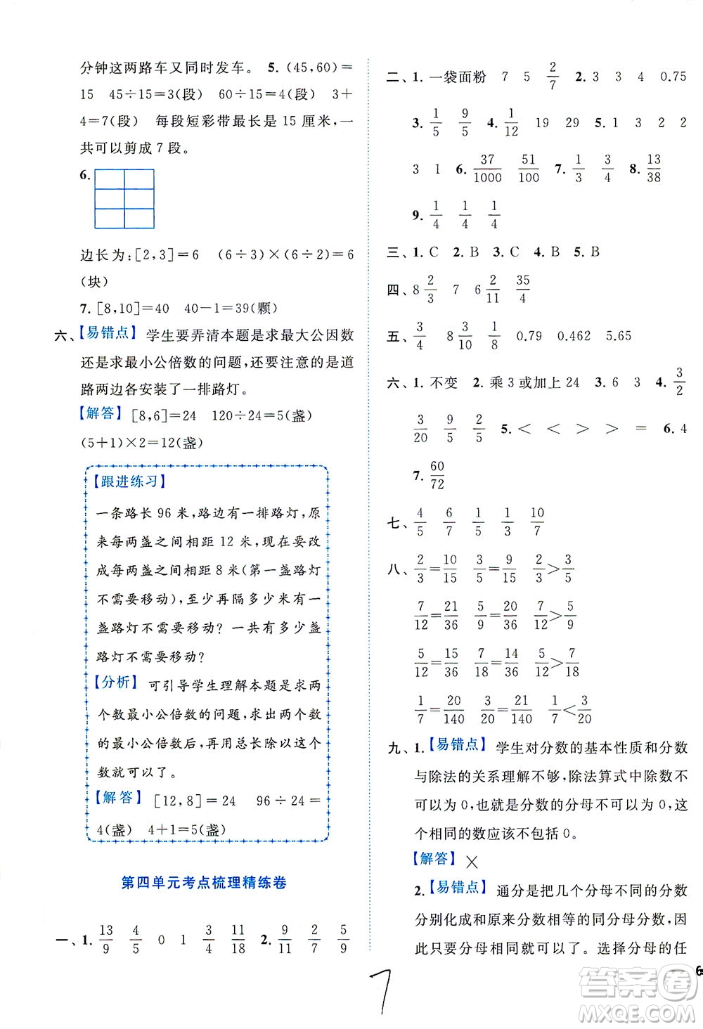 東南大學出版社2021年ENBO小天才全程復習與測試數(shù)學五年級下冊江蘇版答案