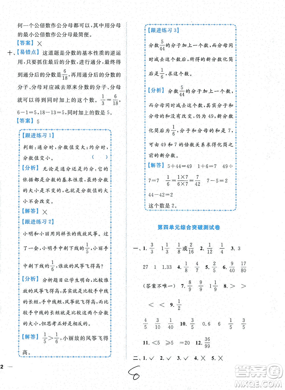 東南大學出版社2021年ENBO小天才全程復習與測試數(shù)學五年級下冊江蘇版答案
