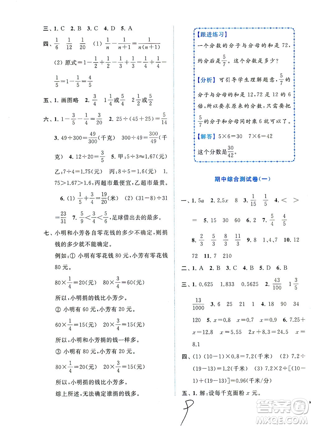 東南大學出版社2021年ENBO小天才全程復習與測試數(shù)學五年級下冊江蘇版答案