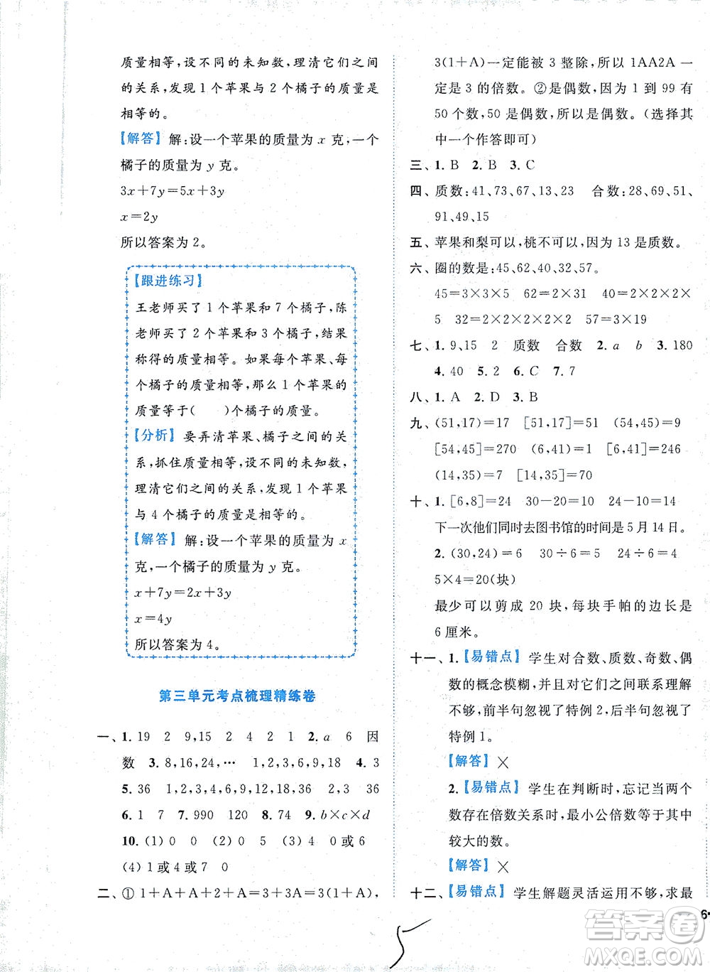 東南大學出版社2021年ENBO小天才全程復習與測試數(shù)學五年級下冊江蘇版答案