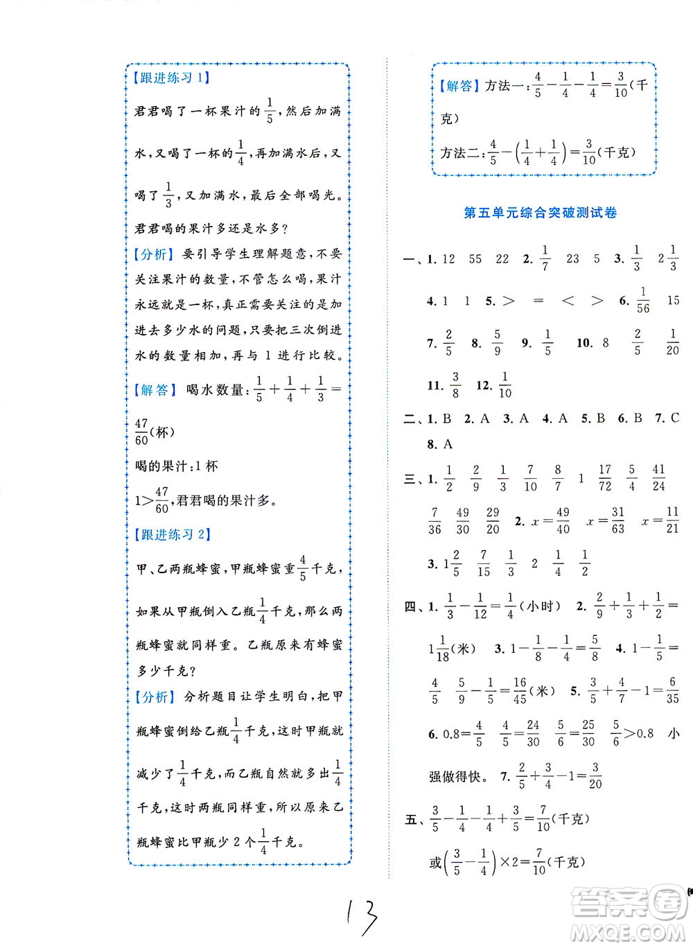 東南大學出版社2021年ENBO小天才全程復習與測試數(shù)學五年級下冊江蘇版答案