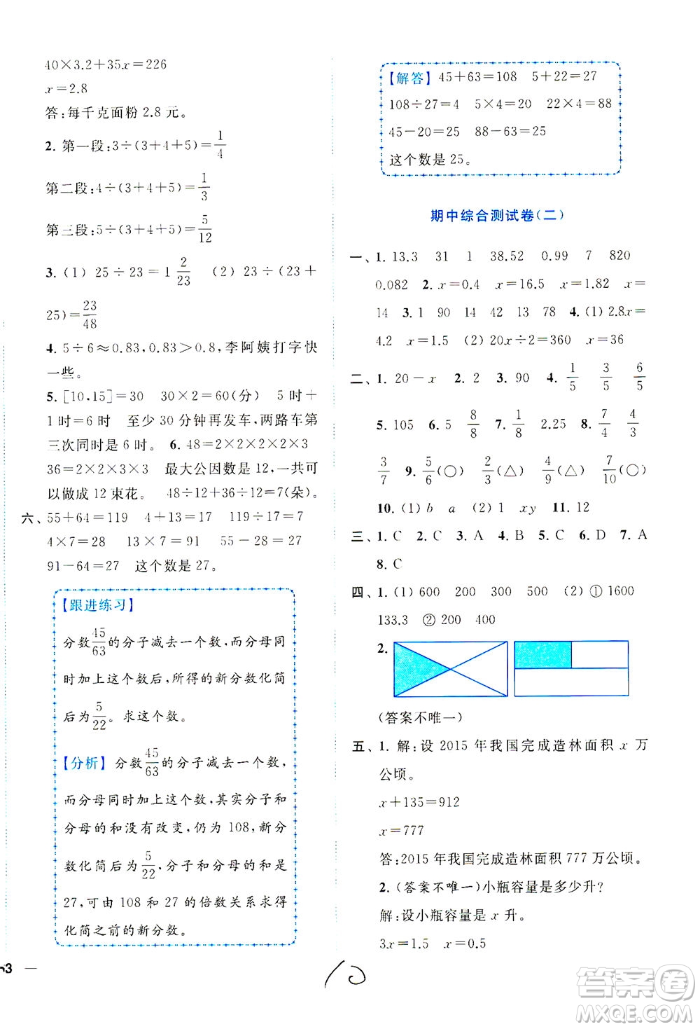 東南大學出版社2021年ENBO小天才全程復習與測試數(shù)學五年級下冊江蘇版答案