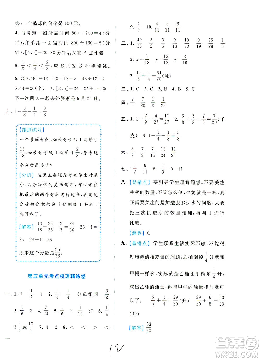 東南大學出版社2021年ENBO小天才全程復習與測試數(shù)學五年級下冊江蘇版答案