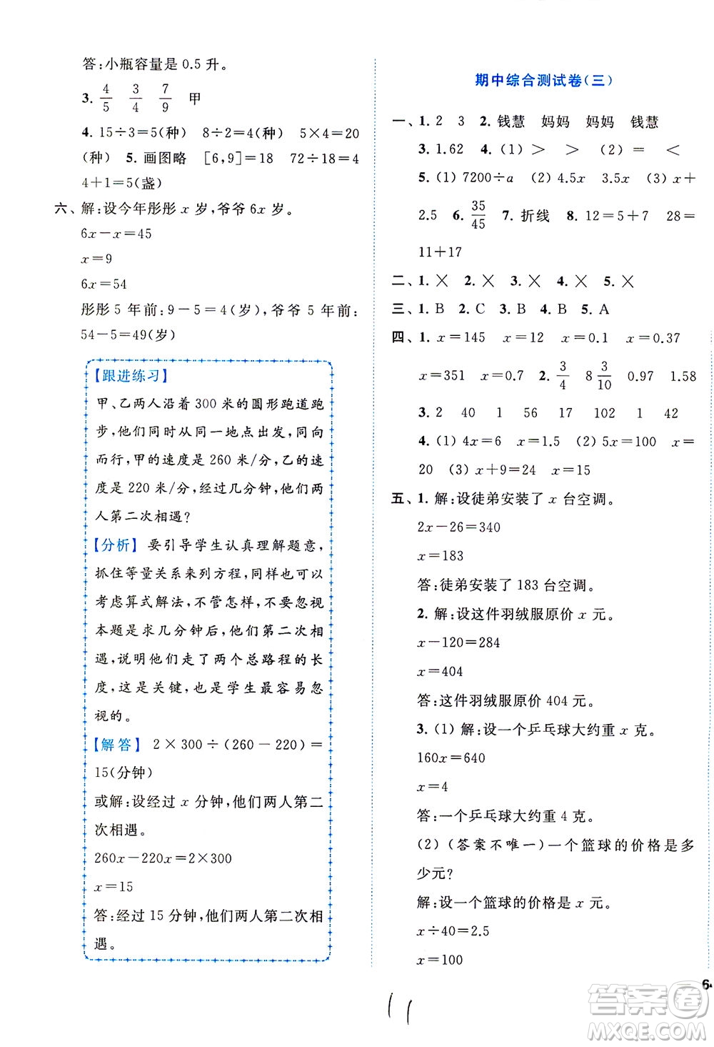 東南大學出版社2021年ENBO小天才全程復習與測試數(shù)學五年級下冊江蘇版答案