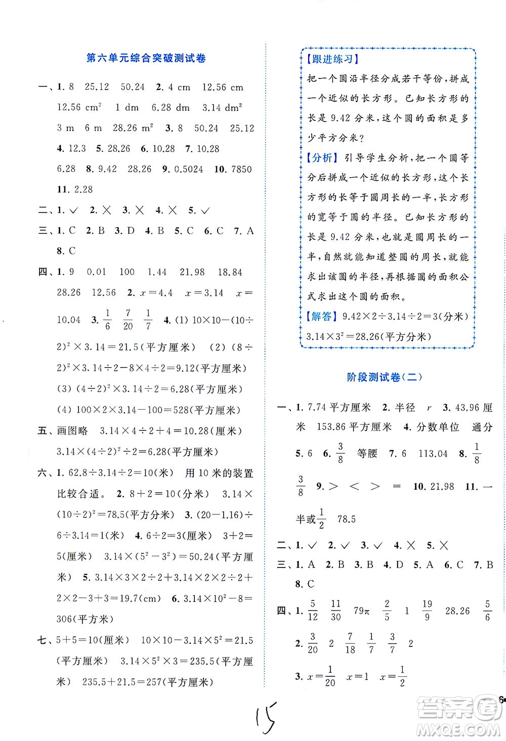 東南大學出版社2021年ENBO小天才全程復習與測試數(shù)學五年級下冊江蘇版答案