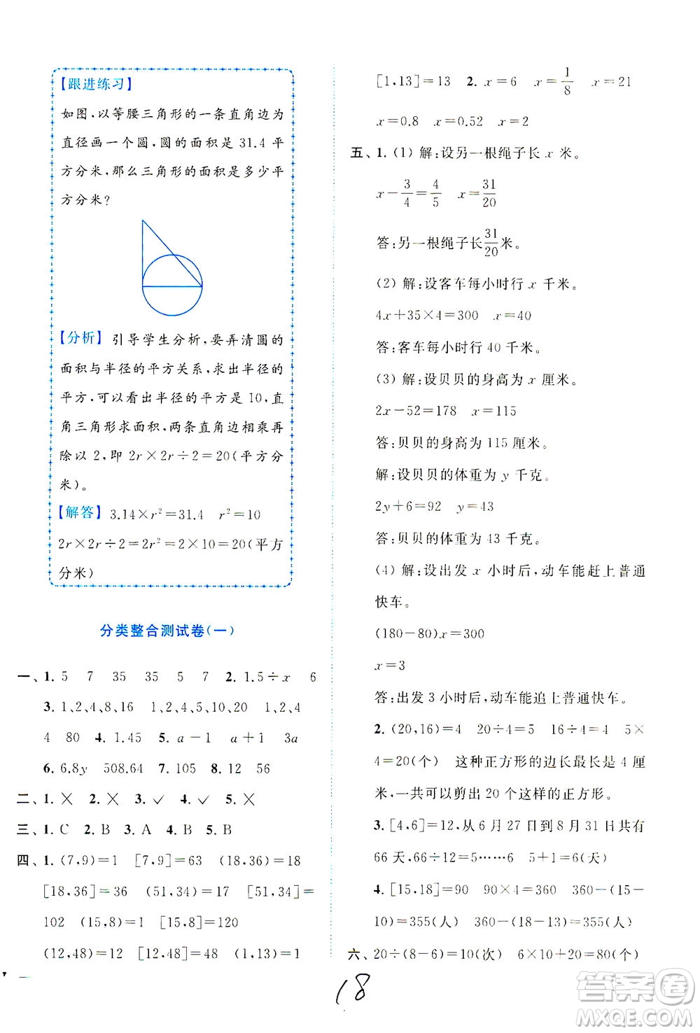 東南大學出版社2021年ENBO小天才全程復習與測試數(shù)學五年級下冊江蘇版答案