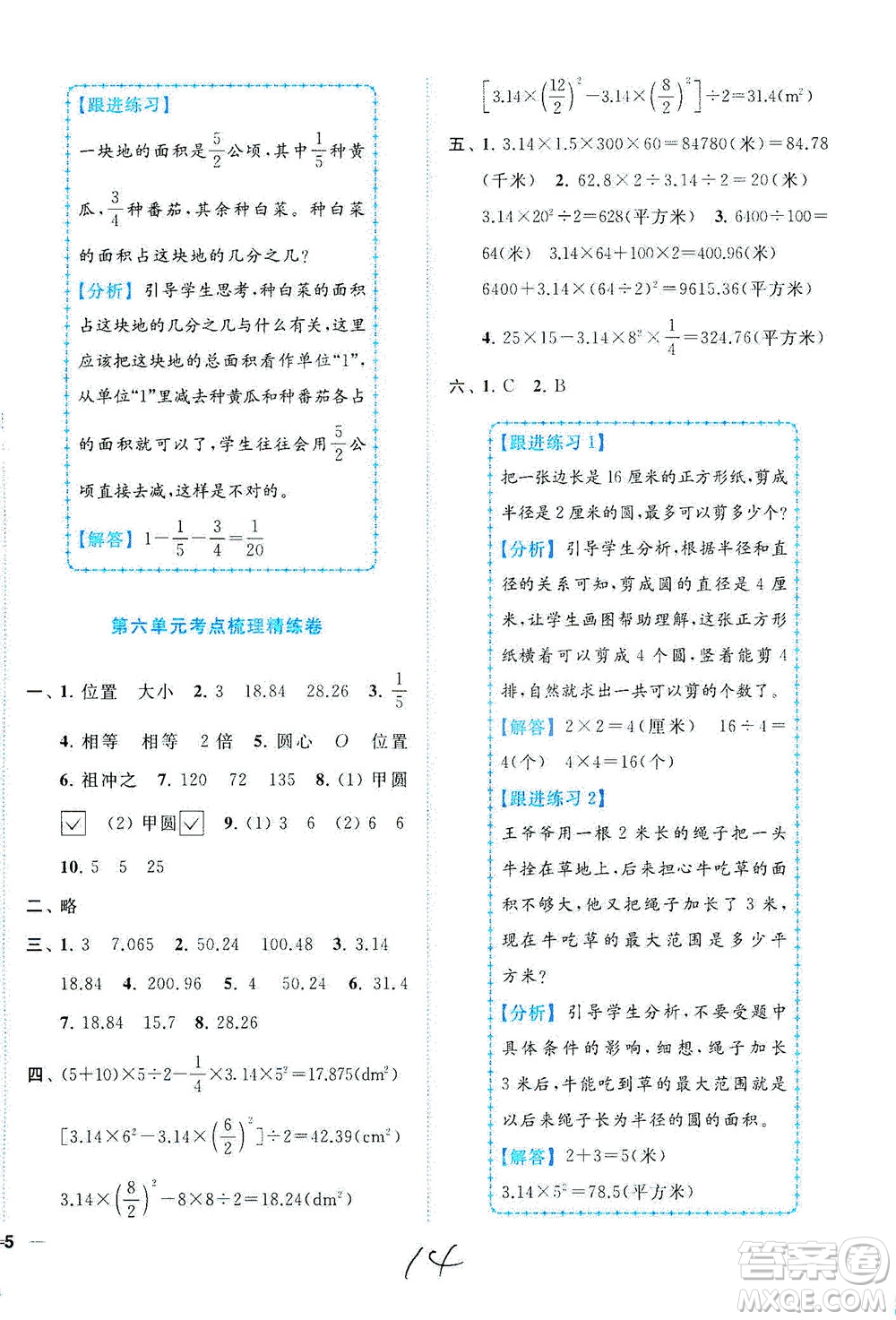 東南大學出版社2021年ENBO小天才全程復習與測試數(shù)學五年級下冊江蘇版答案