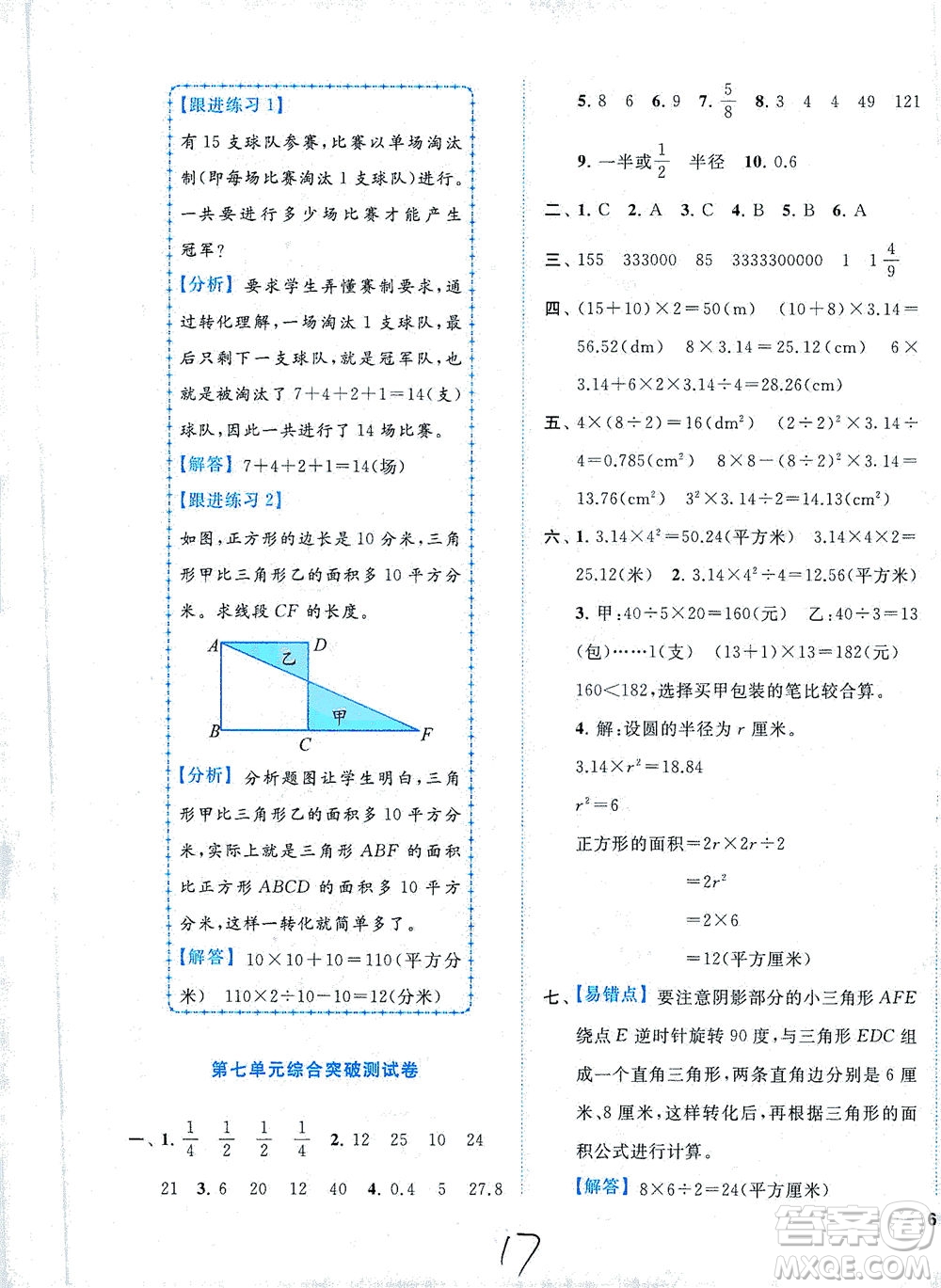 東南大學出版社2021年ENBO小天才全程復習與測試數(shù)學五年級下冊江蘇版答案