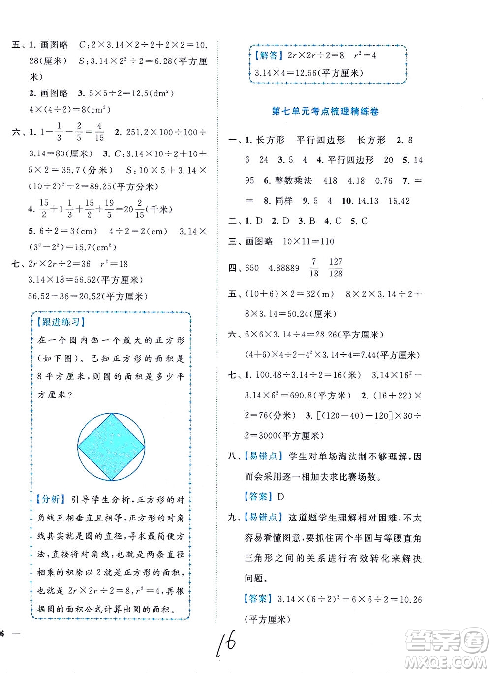 東南大學出版社2021年ENBO小天才全程復習與測試數(shù)學五年級下冊江蘇版答案