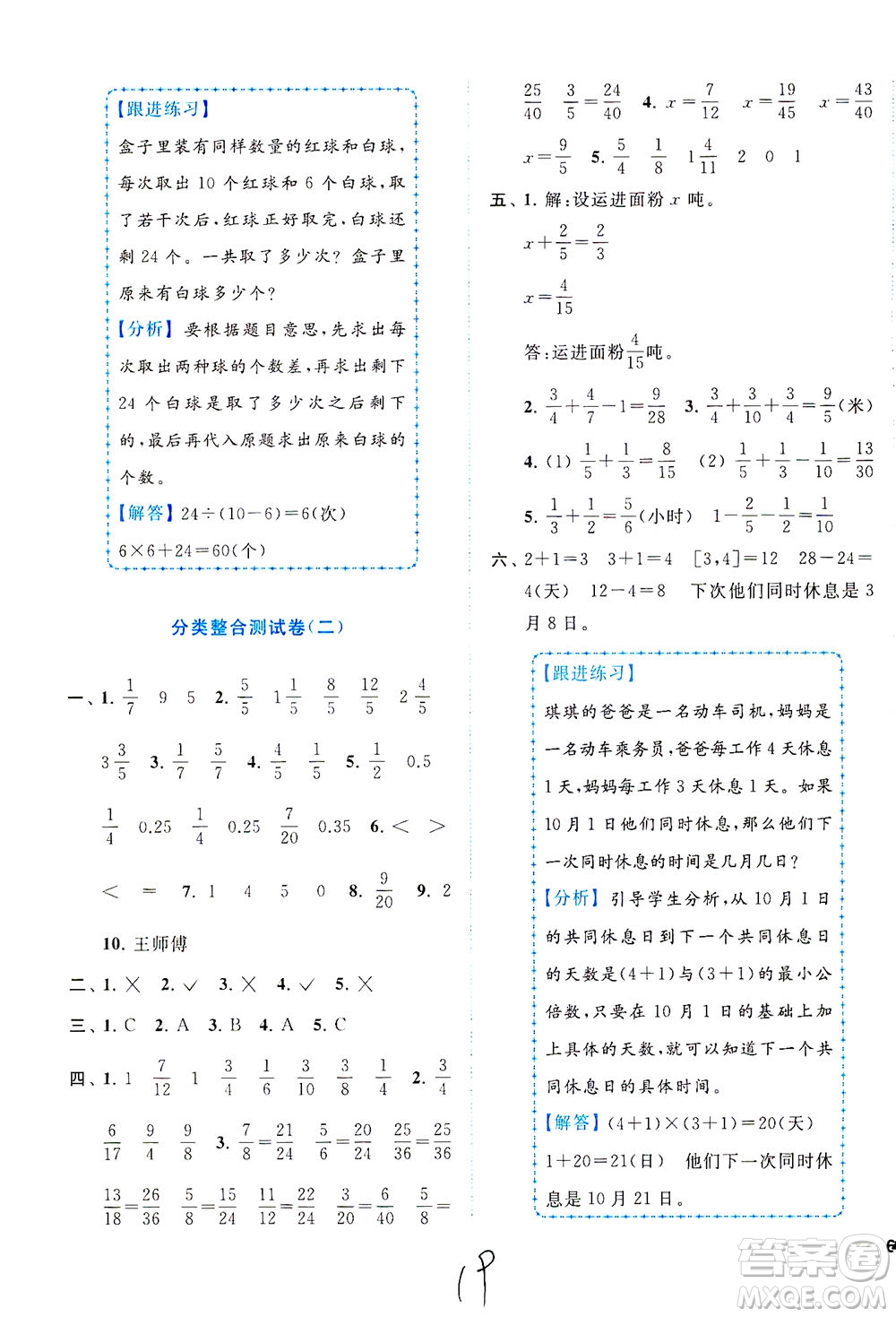 東南大學出版社2021年ENBO小天才全程復習與測試數(shù)學五年級下冊江蘇版答案