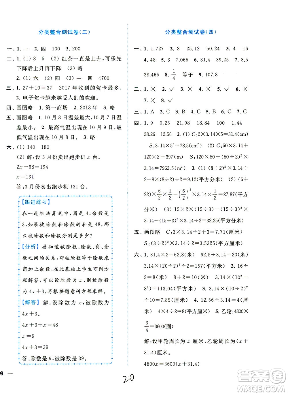 東南大學出版社2021年ENBO小天才全程復習與測試數(shù)學五年級下冊江蘇版答案