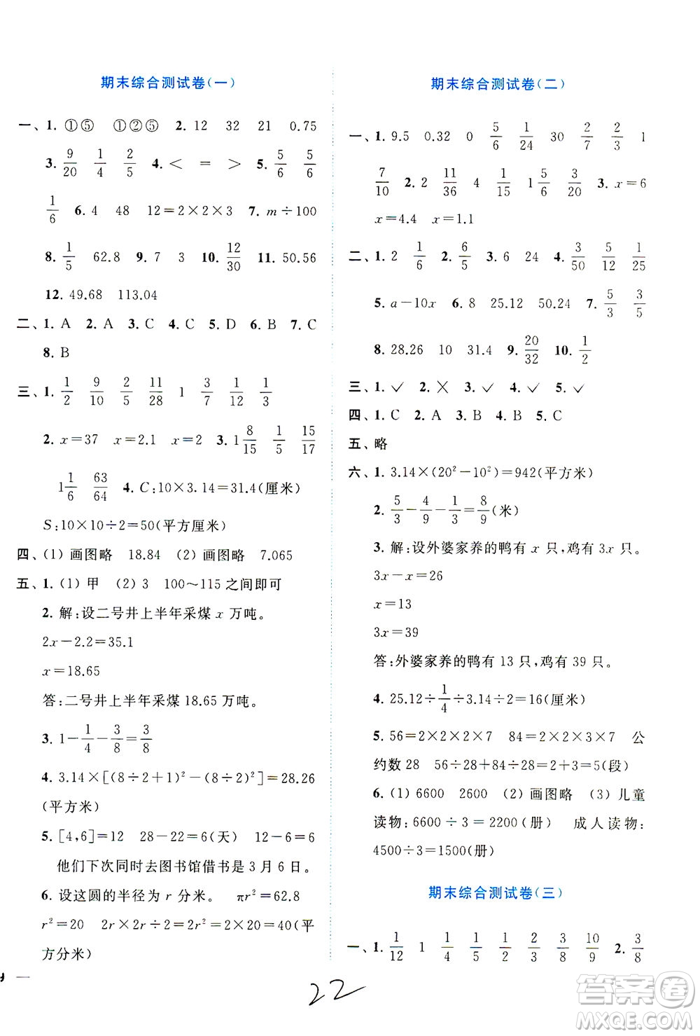 東南大學出版社2021年ENBO小天才全程復習與測試數(shù)學五年級下冊江蘇版答案