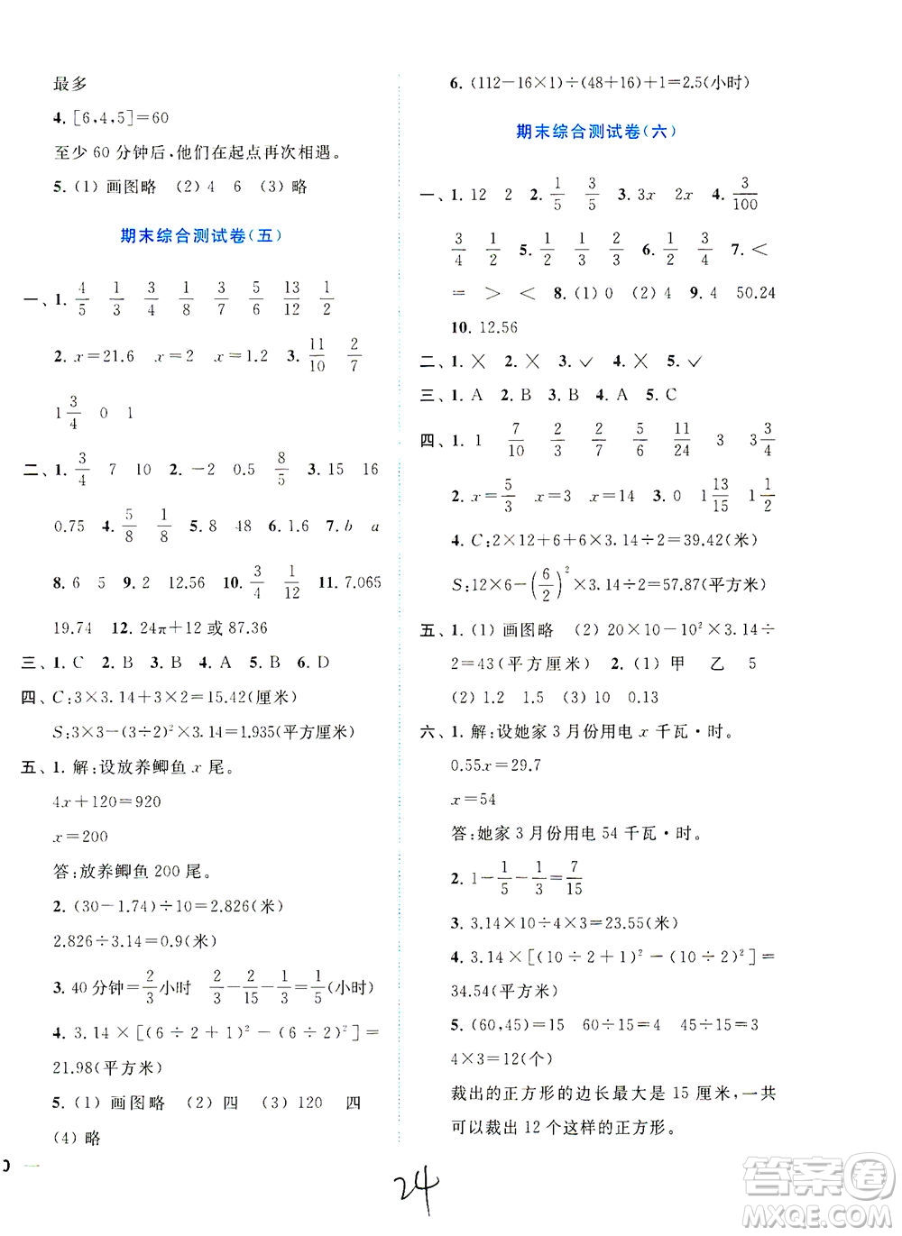東南大學出版社2021年ENBO小天才全程復習與測試數(shù)學五年級下冊江蘇版答案