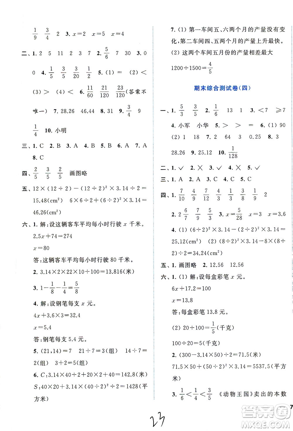 東南大學出版社2021年ENBO小天才全程復習與測試數(shù)學五年級下冊江蘇版答案