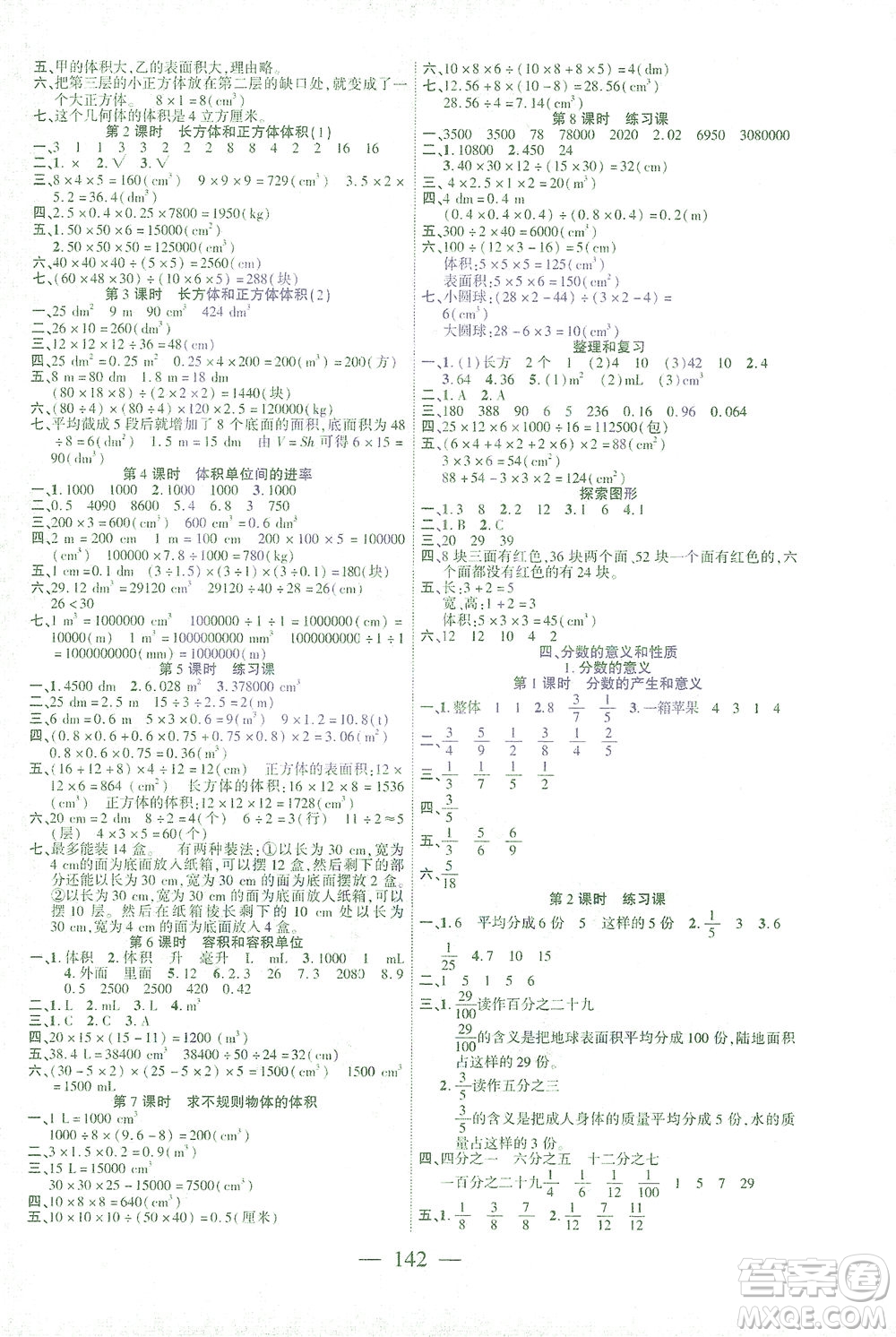 長(zhǎng)江少年兒童出版社2021課時(shí)掌控五年級(jí)數(shù)學(xué)下冊(cè)人教版答案