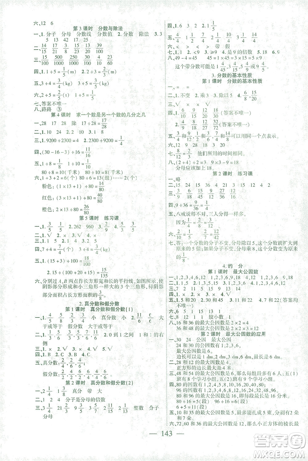 長(zhǎng)江少年兒童出版社2021課時(shí)掌控五年級(jí)數(shù)學(xué)下冊(cè)人教版答案
