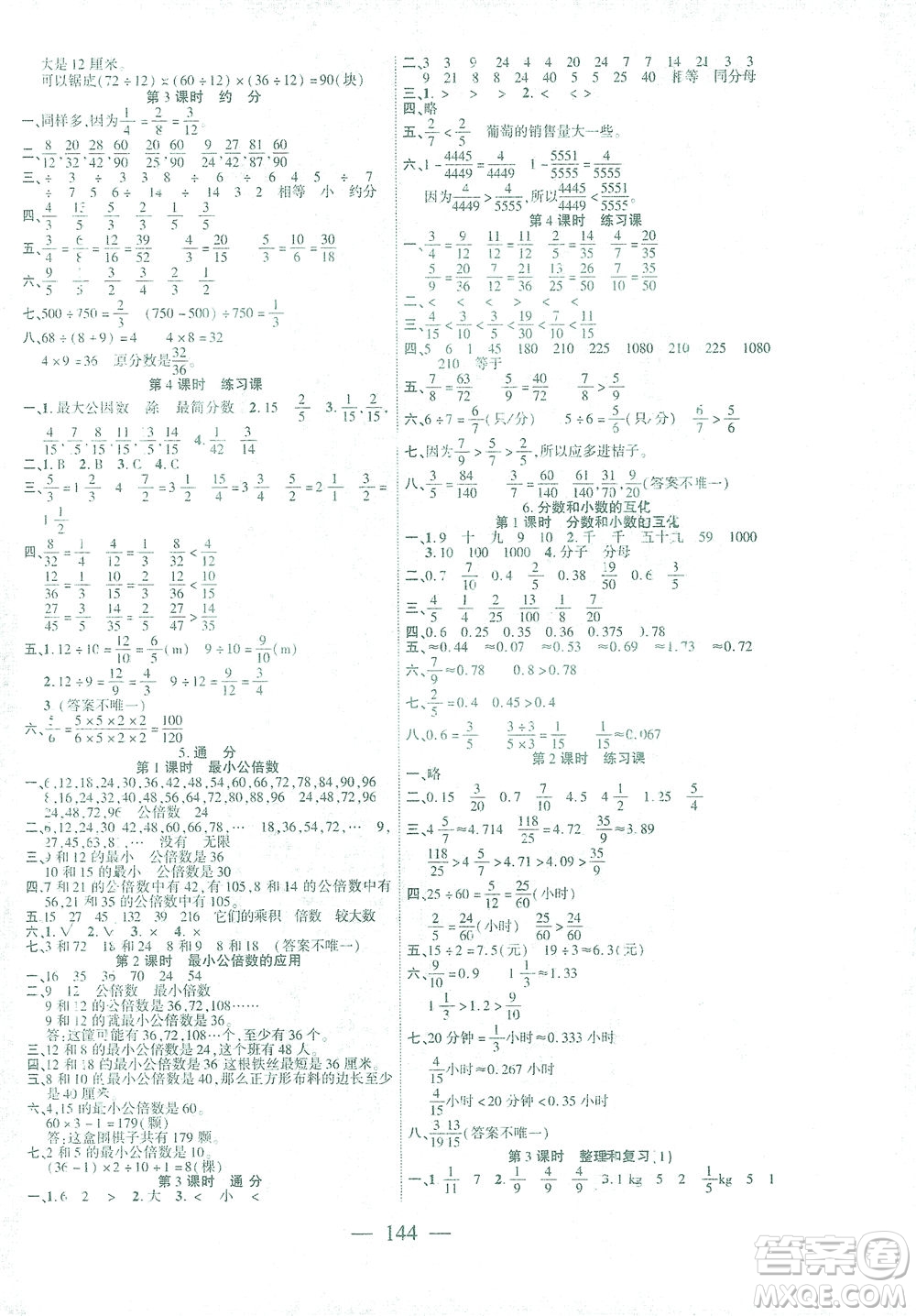 長(zhǎng)江少年兒童出版社2021課時(shí)掌控五年級(jí)數(shù)學(xué)下冊(cè)人教版答案